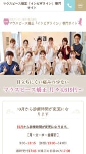 部分修正も気軽にできる「合志アンビー歯科矯正歯科」