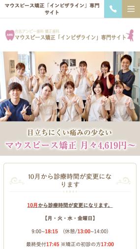 部分修正も気軽にできる「合志アンビー歯科矯正歯科」