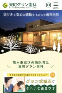 子供からお年寄りまで安心してマウスピース矯正できる「東町グラン歯科」