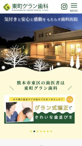 子供からお年寄りまで安心してマウスピース矯正できる「東町グラン歯科」